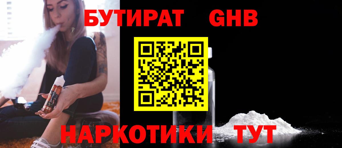 БУТИРАТ бутандиол Лосино-Петровский