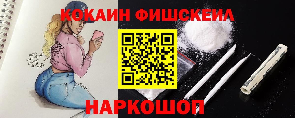 Лосино-Петровский  КОКАИН Fish Scale  Вход с VPN 