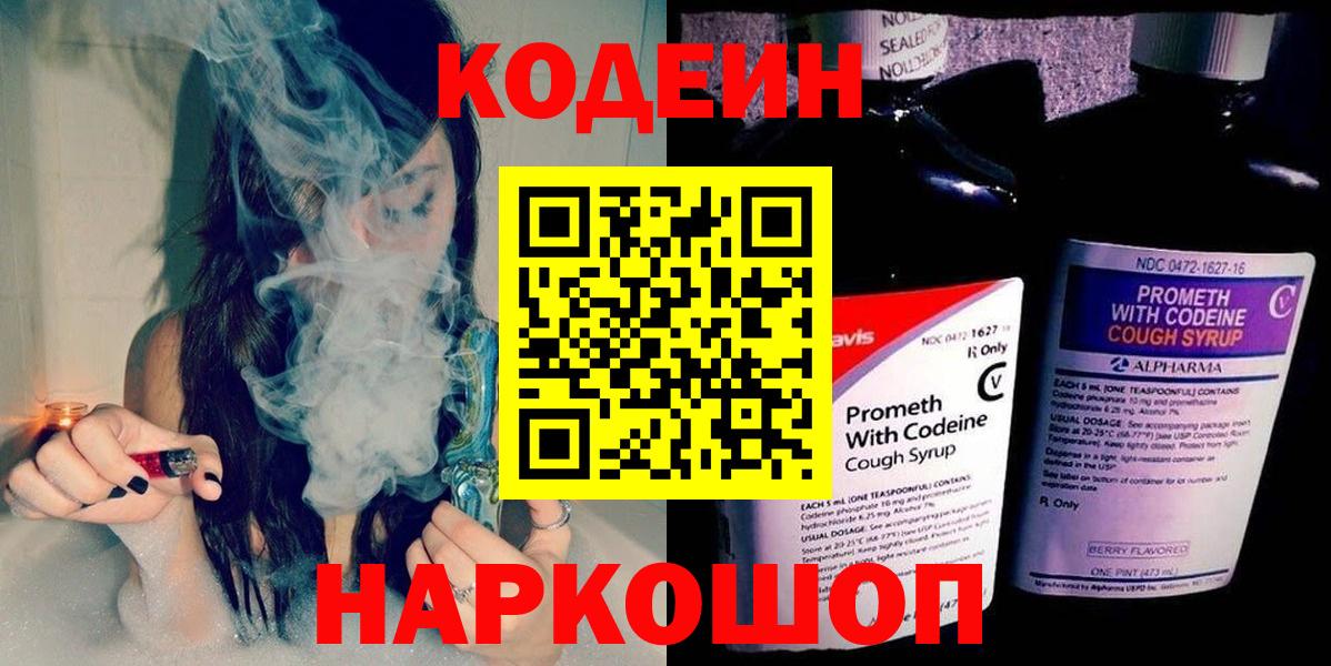 Лосино-Петровский  Кодеиновый сироп Lean напиток Lean (лин)  Вход с VPN  Codein Purple Drank 