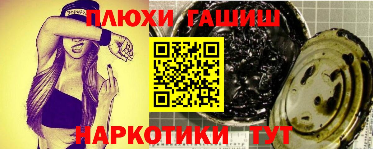 ГАШ гашик Лосино-Петровский