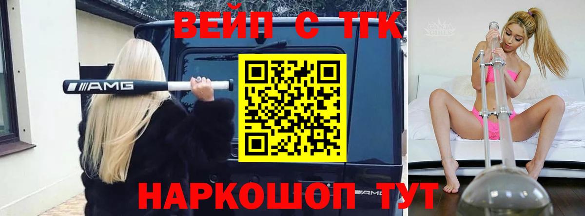 Дистиллят ТГК вейп Лосино-Петровский